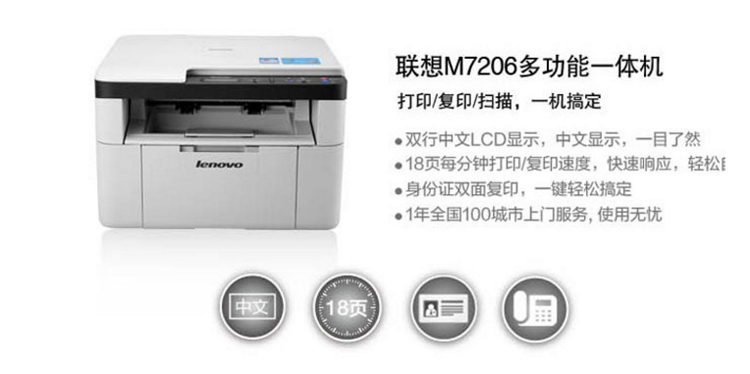 联想M7400Pro打印机 7615dna 7206 7400W复印扫描一体机办公促销-图1