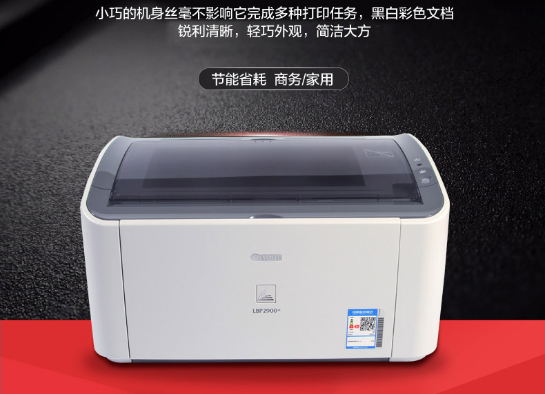 Canon佳能2900+打印机 621CW 611CN 黑白激光 家用商务办公 促销 - 图2