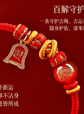 2026本命年红绳手链属马鼠牛兔