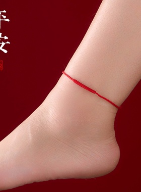 男女情侣去霉运本命年简约脚绳
