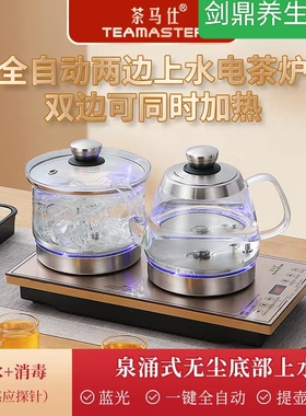 茶马仕家用双边加水同时加热底部上水一键全自动变频恒温电茶炉