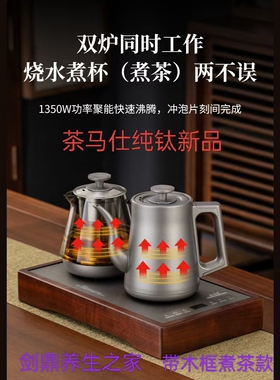 茶马仕纯钛新品903双边底部可同时加水双边全自动变频恒温20*37