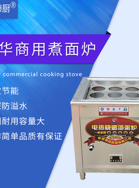 煮水饺燃气九孔煮面炉/商用汤面炉麻辣烫炉四六眼馄饨吉祥蒸包炉