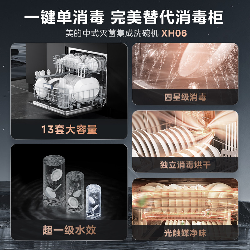 美的厨房电器洗碗机