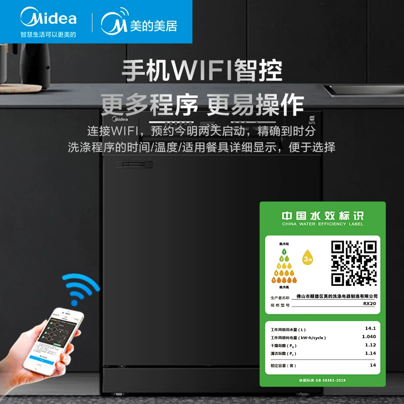 Посудомоечная машина Midea RX20 с пятью режимами — автоматическая, 13 наборов, встроенная независимая дезинфекция, стерилизация, горячий воздух-сушилка, интегрированная