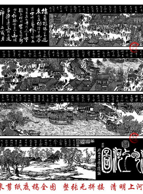 包邮清明上河图无拼接 大幅手工剪纸素材图样黑白底稿 送整张红纸
