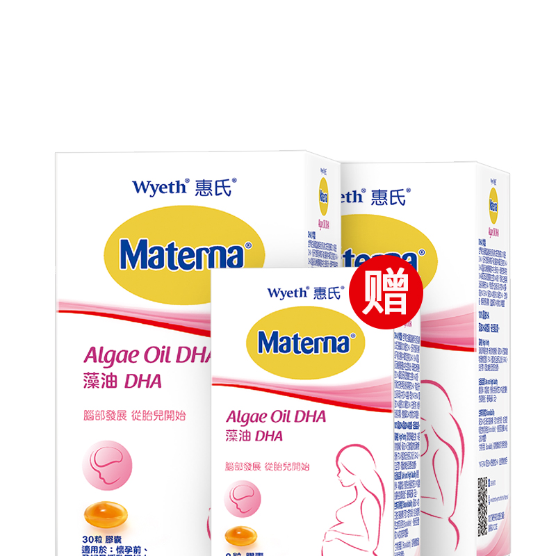 天猫国际进口超市惠氏Materna玛特纳备孕孕期妈妈营养品DHA藻油胶囊30粒*2+赠8粒1
