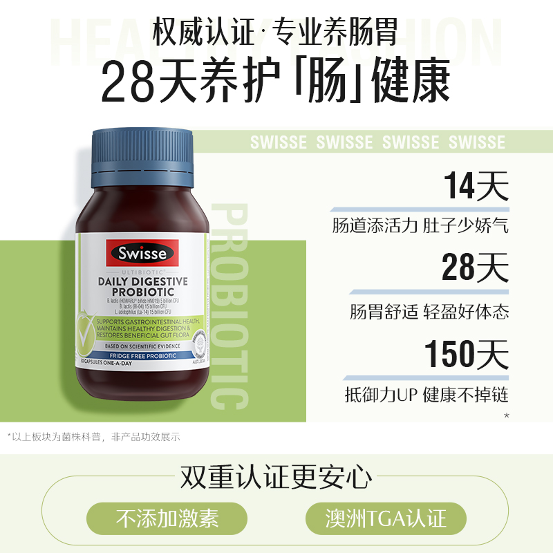 【自营】Swisse斯维诗肠道健康益生菌胶囊 30粒/瓶