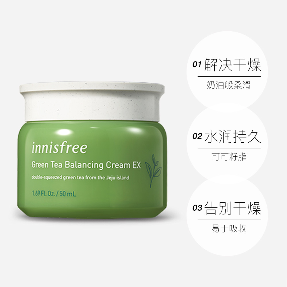 天猫国际进口超市韩国Innisfree悦诗风吟进口绿茶平衡面霜修护补水保湿版滋润官网0