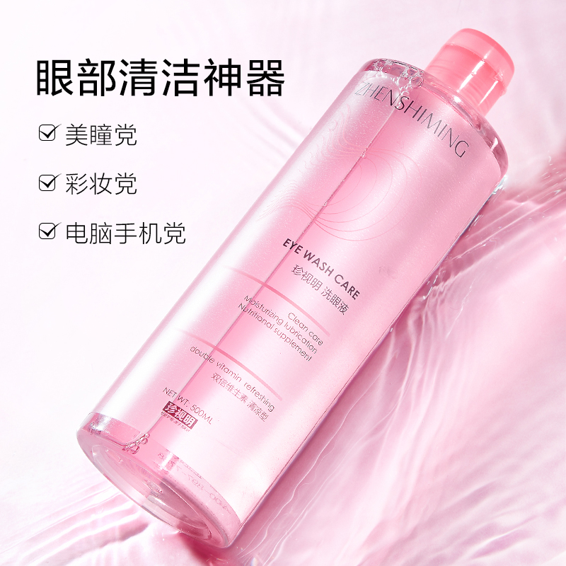 天猫超市珍视明洗眼液清洁眼部护理液洗眼睛水洗眼神器眼疲劳洗眼水缓解A0