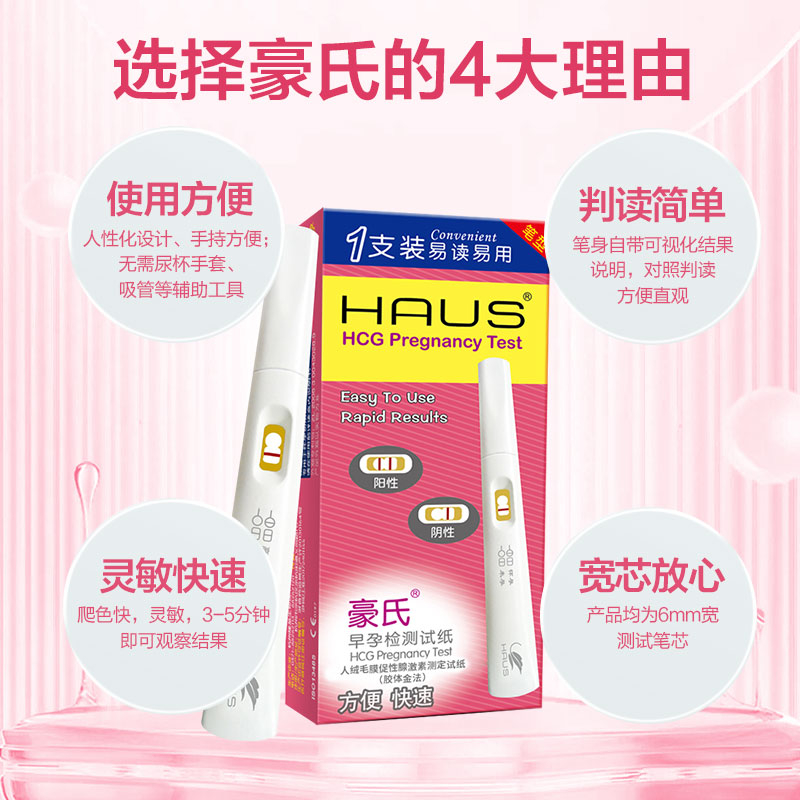 验孕棒早早孕精准高精度七天验孕试纸检测怀孕测孕棒hcg验育棒笔_虎窝淘