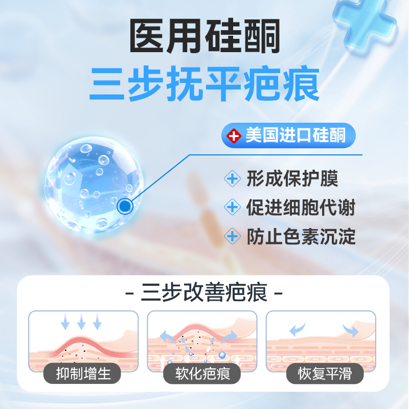 维德医用硅酮疤痕凝胶敷料修复增生凸起淡化剖腹产儿童祛疤膏官方