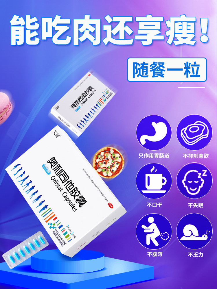 艾丽奥利司他减肥正品官网胶囊 艾丽医药肠胃用药