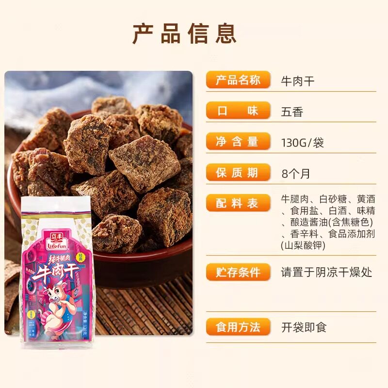 立丰五香精品牛肉干牛肉粒牛肉片休闲零食上海特产牛肉干