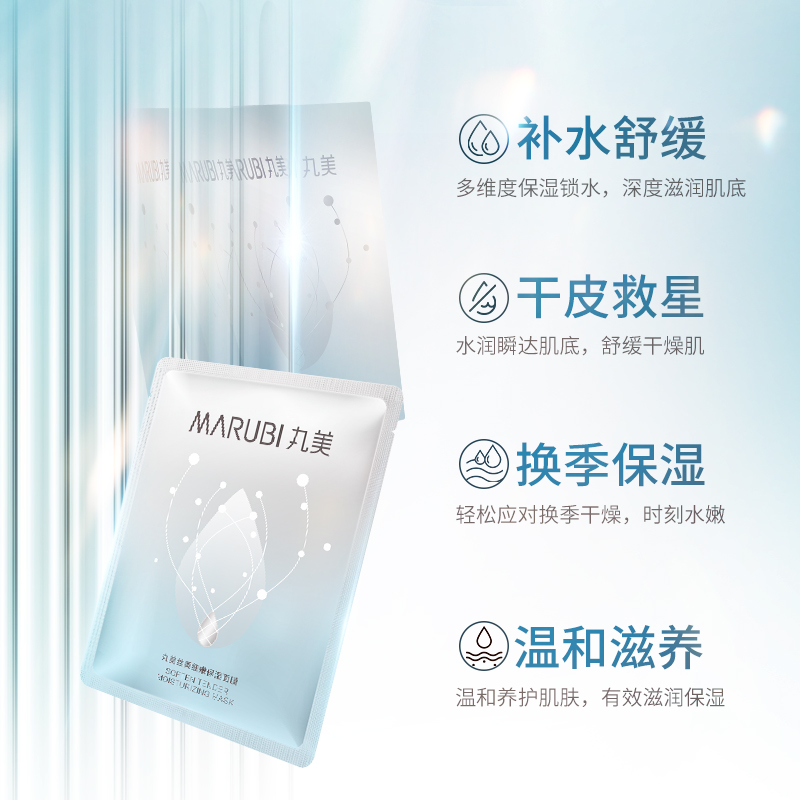 丸美丝柔细嫩保湿面膜20片深润补水保湿换季学生女贴片正品