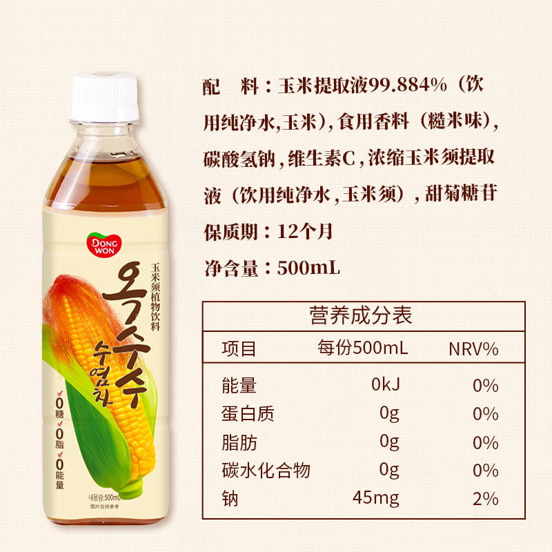 DONGWON玉米须植物饮料韩国进口茶饮料500ml*15瓶0糖0脂0能量 - 图3