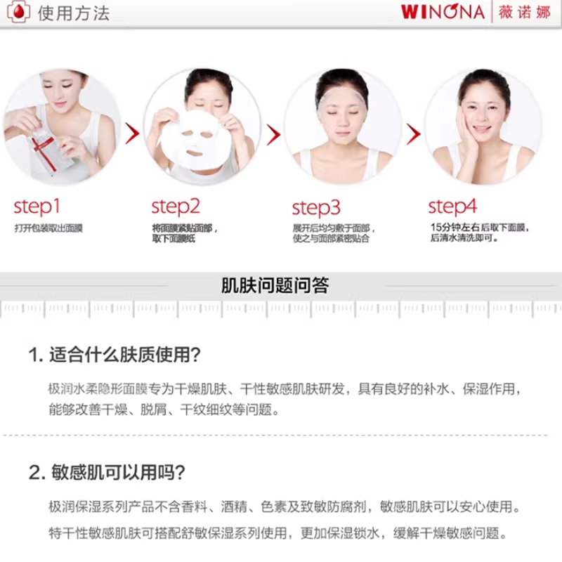 薇诺娜极润保湿嘭盈精萃面膜深润补水保湿滋润易吸收修护敏感