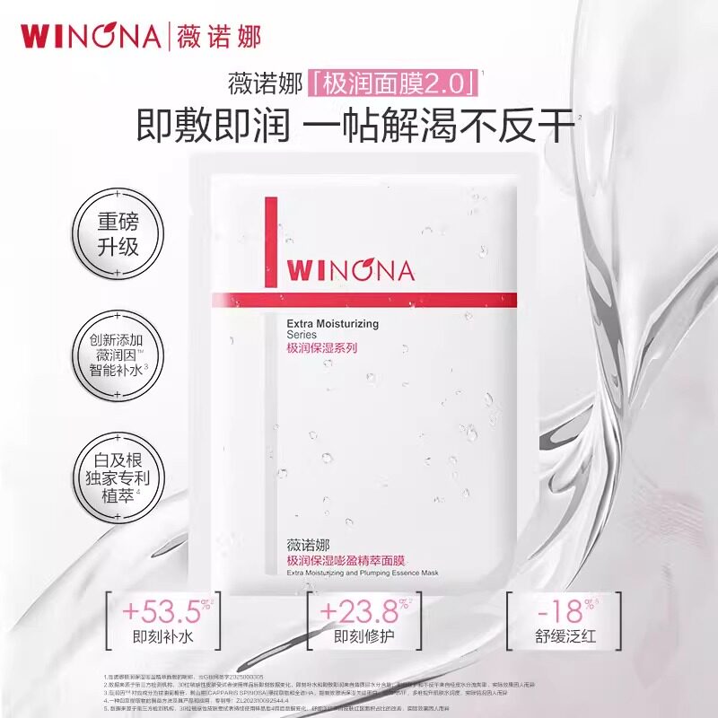 薇诺娜极润保湿嘭盈精萃面膜深润补水保湿滋润易吸收修护敏感
