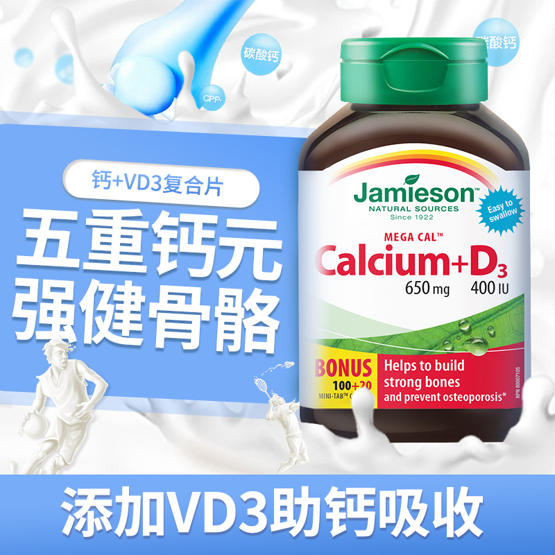 【自营】【香菇来了】  健美生D3钙片柠檬酸钙120片2瓶