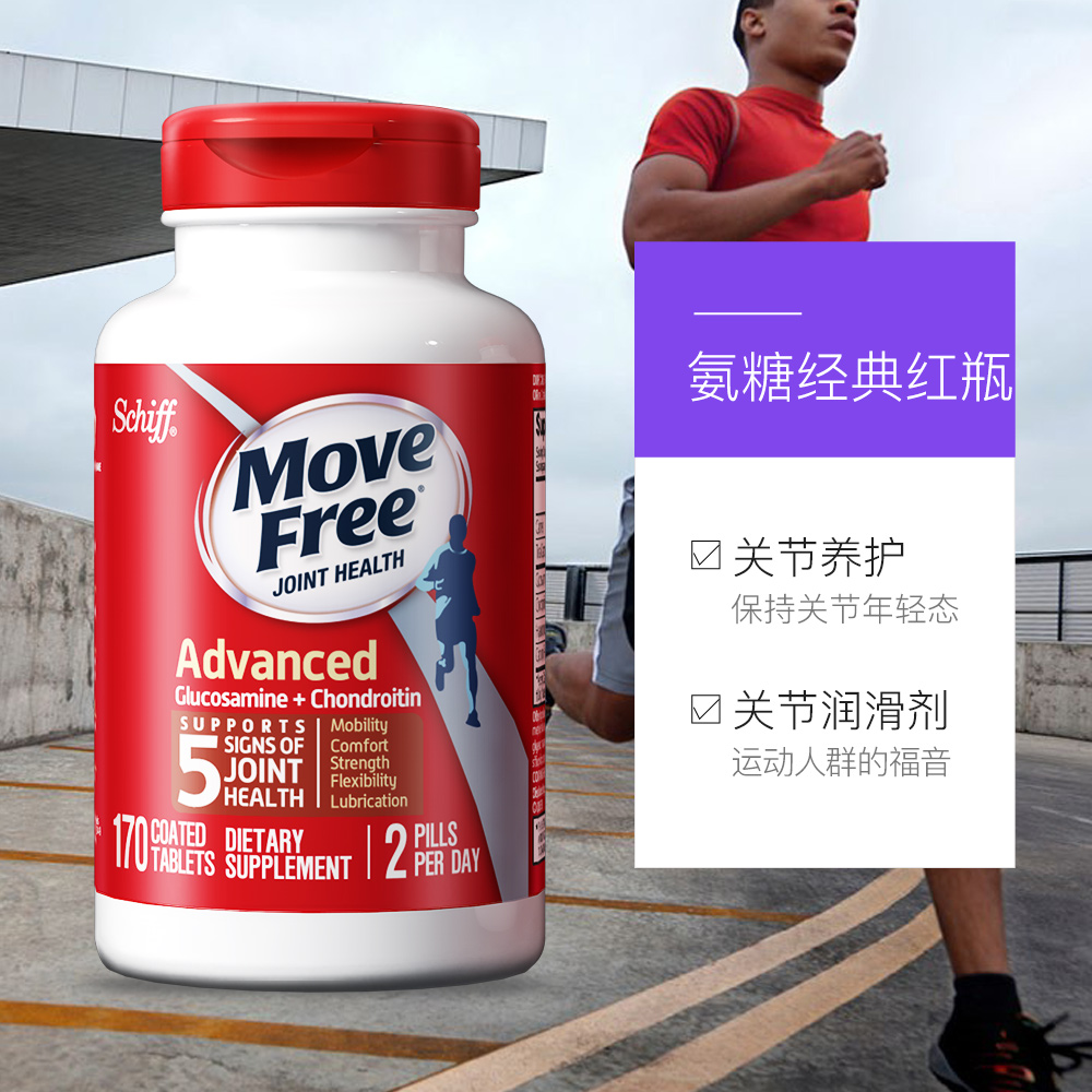 天猫国际进口超市【K姐推荐】美国MoveFree益节氨糖维骨力软骨素葡萄糖红瓶170粒3