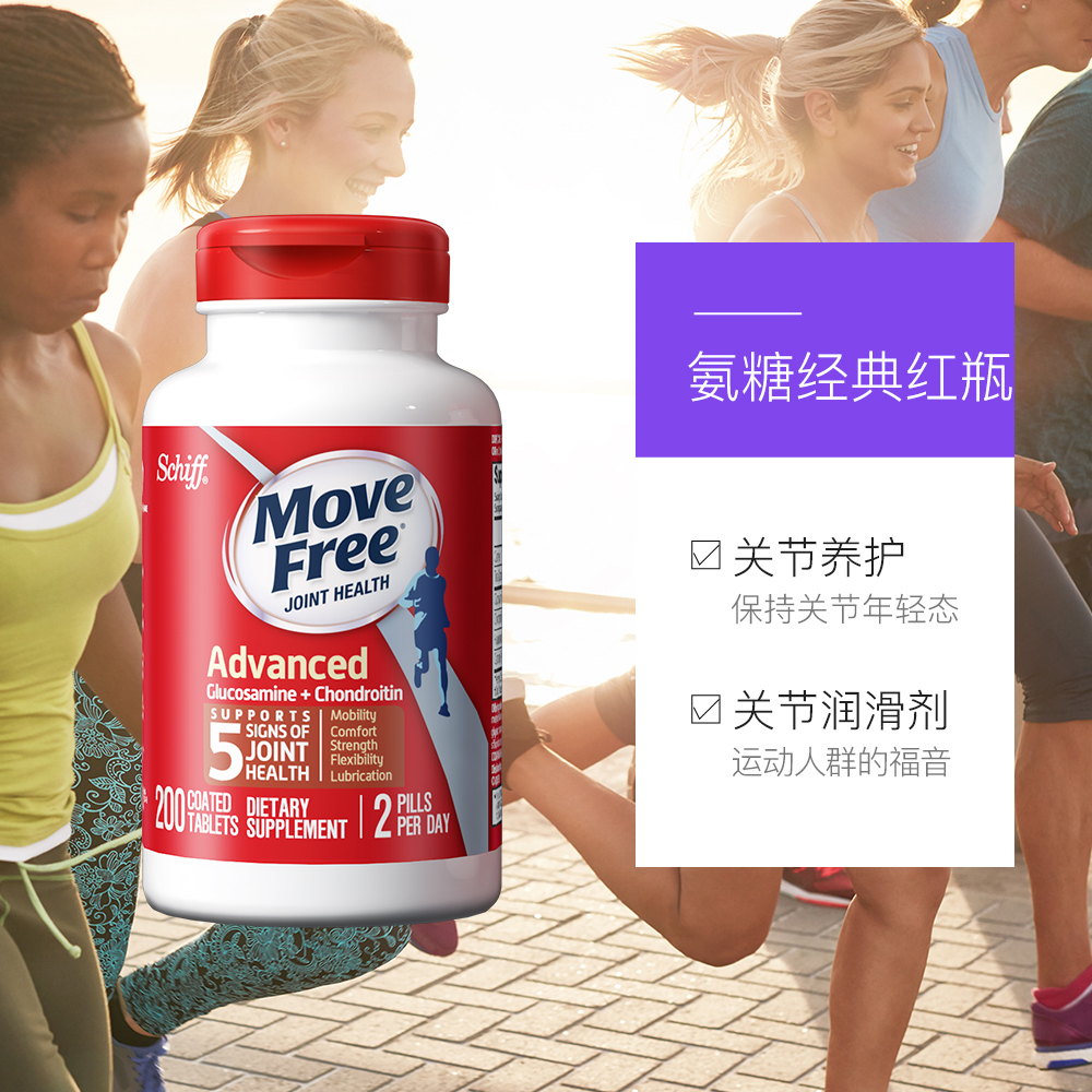 天猫国际进口超市MoveFree益节氨基葡萄糖维骨力 氨糖软骨素经典红200粒3