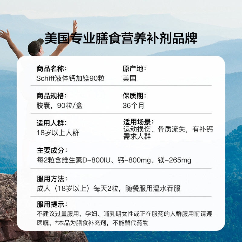 【自营】schiff镁钙液体钙补钙软胶囊 天猫国际自营全球超级店钙