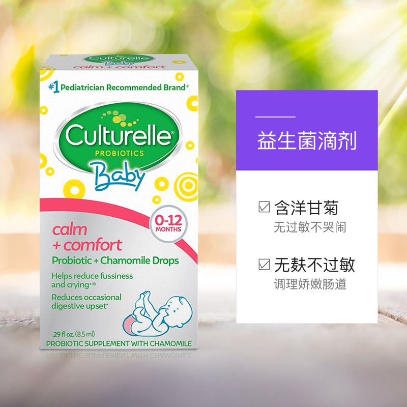 天猫国际进口超市【直营】康萃乐婴幼儿0-1岁洋甘菊益生菌滴剂 8.5ml 调理肠胃3