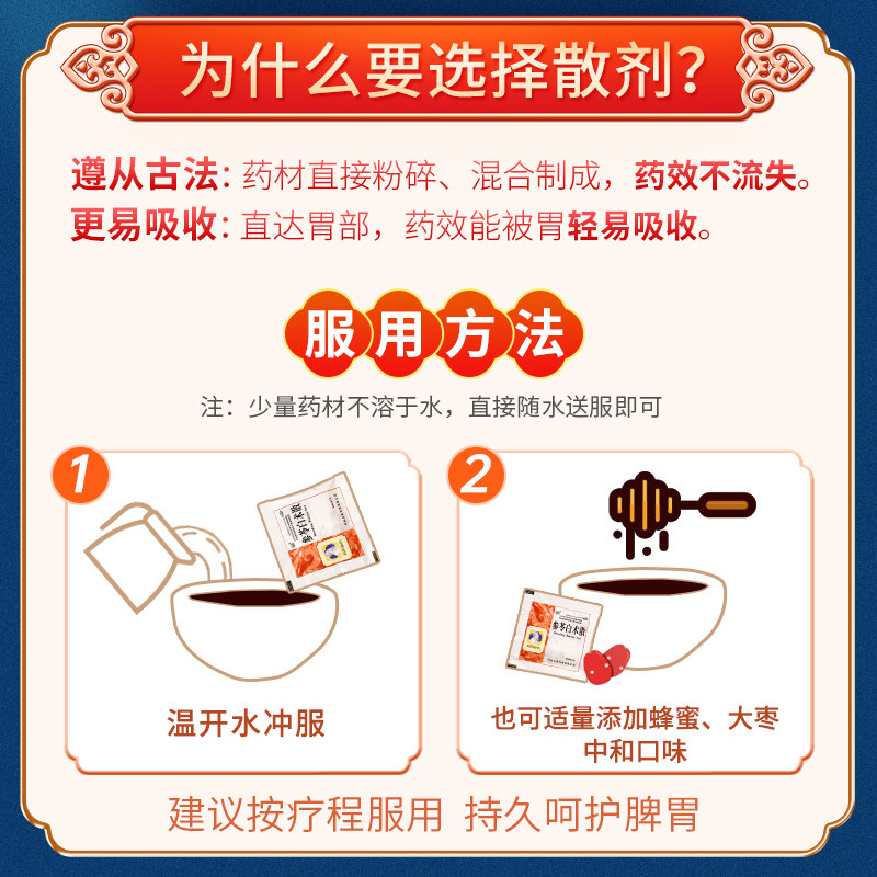 参苓白术散丸健脾胃调理中药 恩威肠胃用药