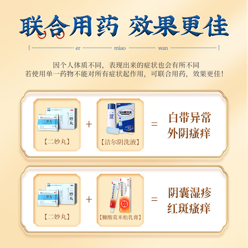 二妙丸治疗男性阴囊潮湿瘙痒中成药正品湿热下注白带非北京同仁堂 - 图3