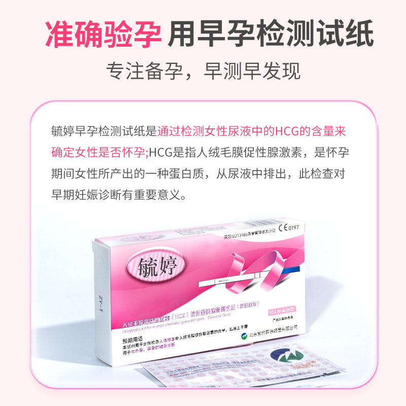 毓婷早早孕试纸验孕试卡测怀孕女精准高精度旗舰店测孕棒hcg试条