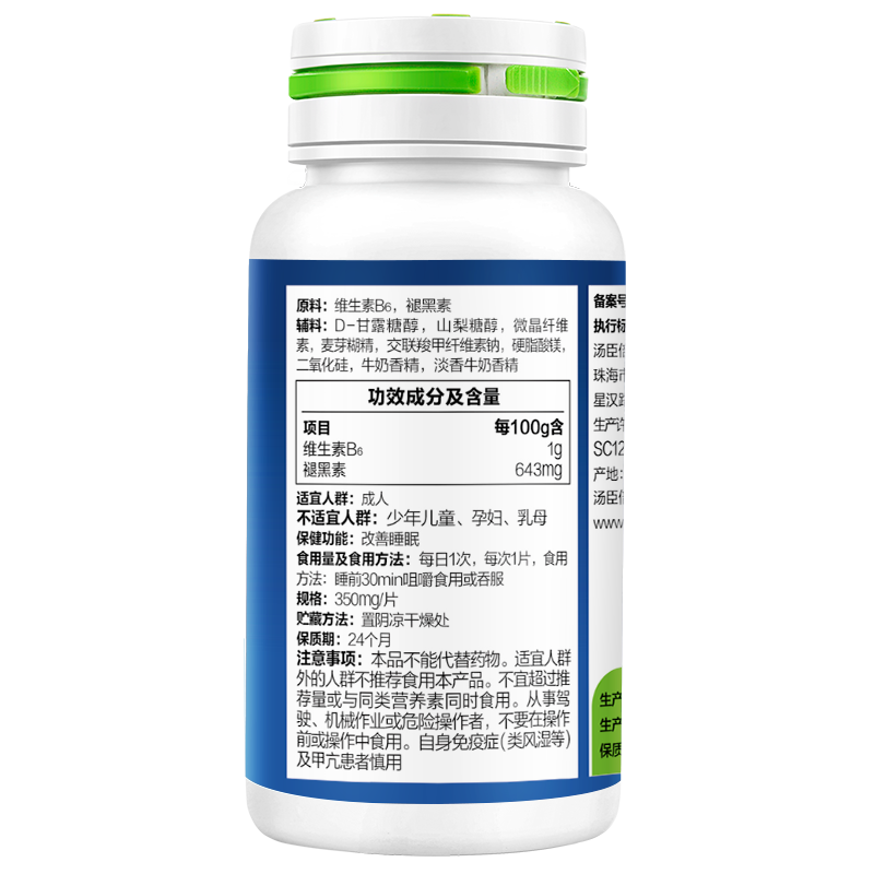 阿里健康大药房汤臣倍健褪黑素安瓶助眠改善腿退黑色素睡眠片失眠官网2