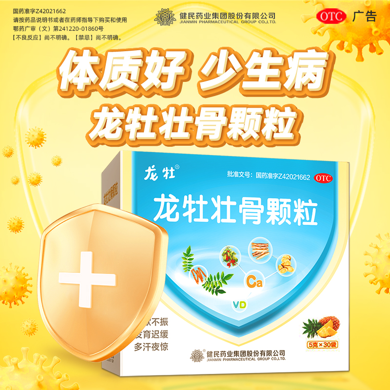 3盒】龙牡壮骨颗粒5g*30袋儿童补钙宝宝乳钙乳酸钙维d钙长个龙牧-图3