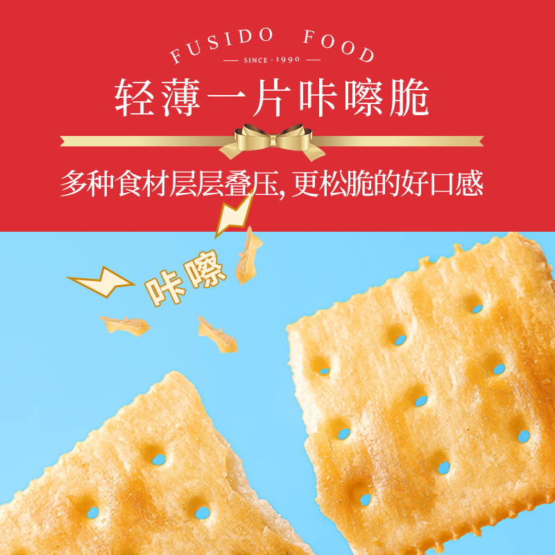 包邮福事多海盐苏打饼干礼盒618g充饥解馋零食休闲小吃办公室分享