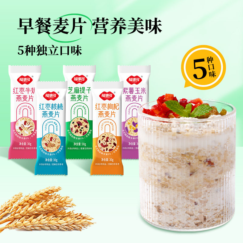包邮福事多红枣牛奶燕麦片30g速食营养麦片懒人代餐独立小包装,淘宝优惠券,粉丝福利购,淘宝优惠卷