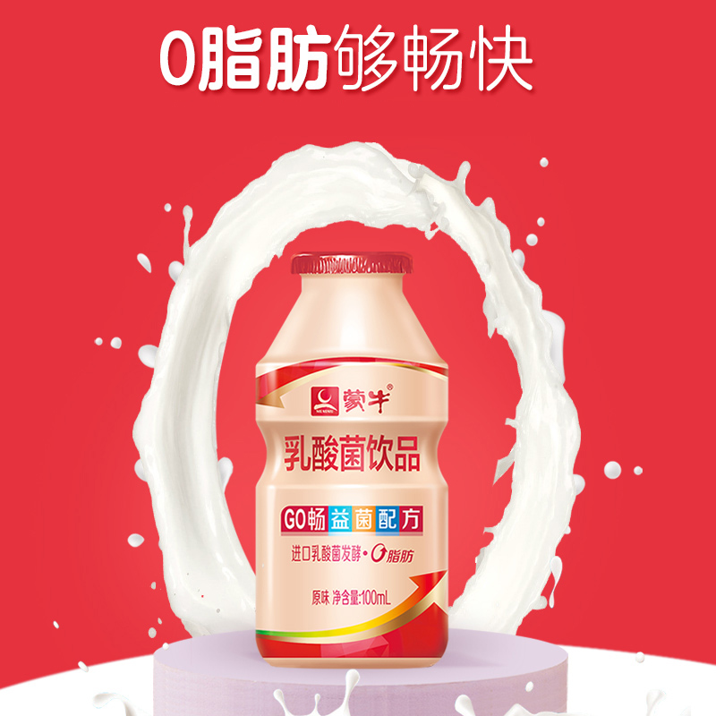 蒙牛GO畅益菌配方乳酸菌饮品原味PE瓶100ml×4瓶×5排×2 - 图2