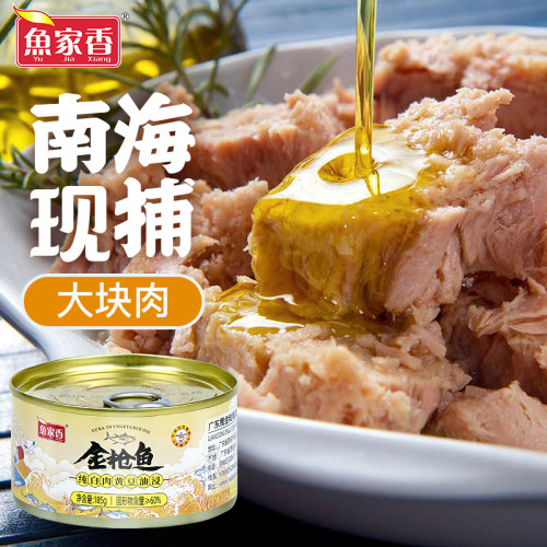 鱼家香金枪鱼罐头黄豆油浸纯白肉185g*4罐即食沙拉寿司鱼肉吞拿鱼 - 图2