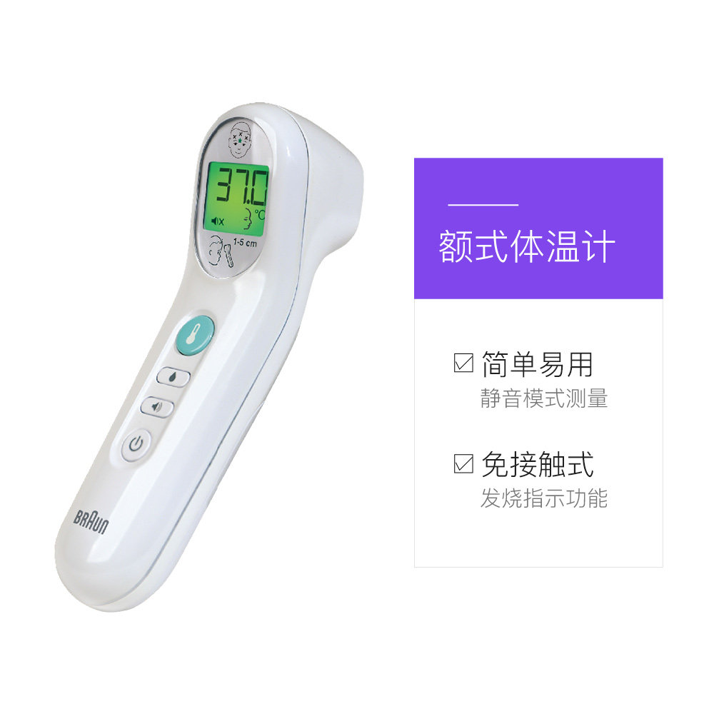 【香菇来了】braun宝宝家用额温枪 天猫国际健研馆体温计类