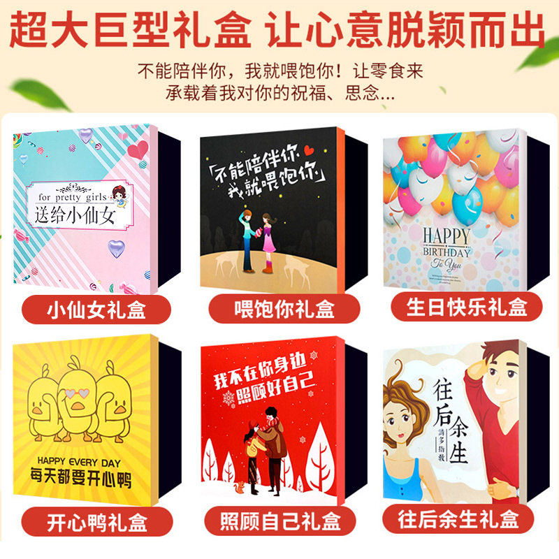 百草味送女友生礼盒健康吃的大礼包 灵龙食品膨化食品