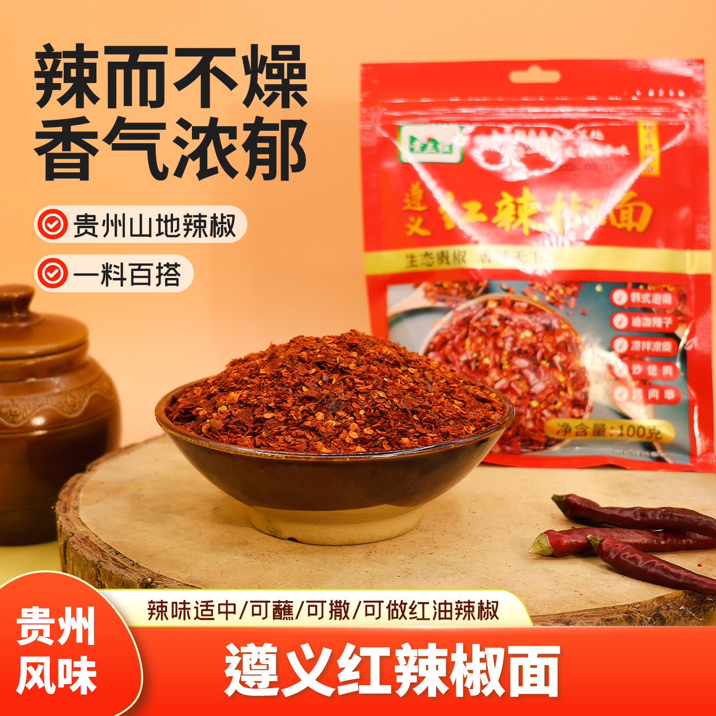 贵三红！贵州蘸水柴火煳辣椒面100g*2