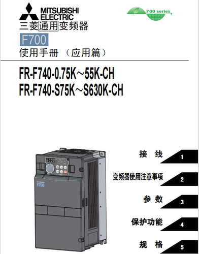 三菱变频器A500/A700/D700/E500/E700/F740/E800说明书电子版 - 图0