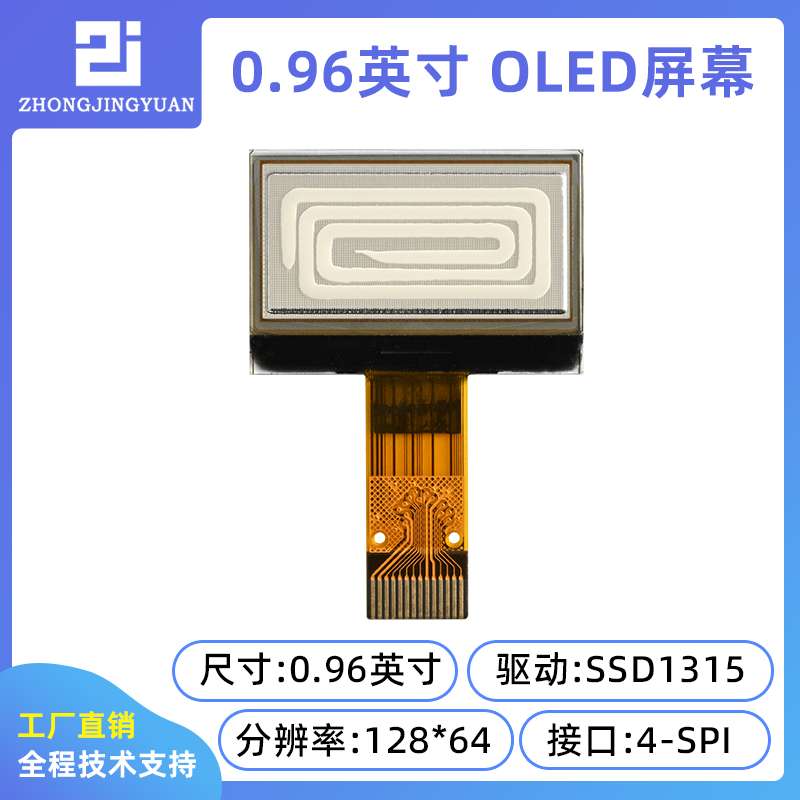 0.96寸OLED显示屏12864液晶屏12864OLED显示器SSD1315驱动SPI接口