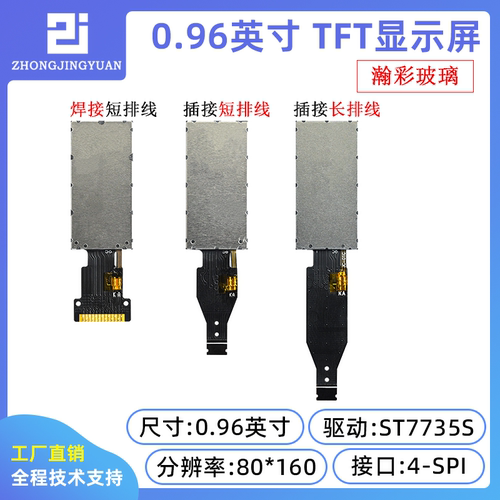 0.96寸TFT LCD 高清ips显示屏80x160 st7735驱动0.96寸液晶屏 - 图2