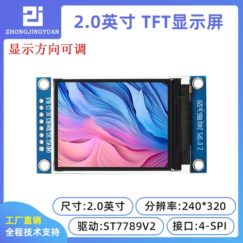 黄保凯中景园2.0寸tft lcd显示屏2寸显示屏st7789串口屏240x320 - 图1