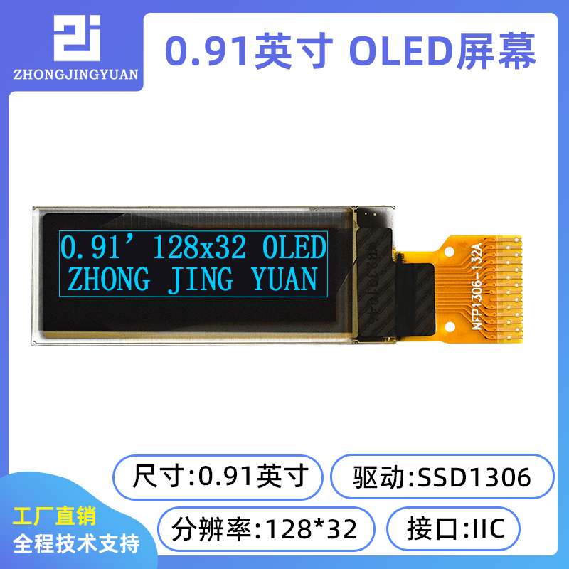 黄保凯中景园0.91寸12832oled显液晶屏IIC显示屏128x32 ssd1306-图0