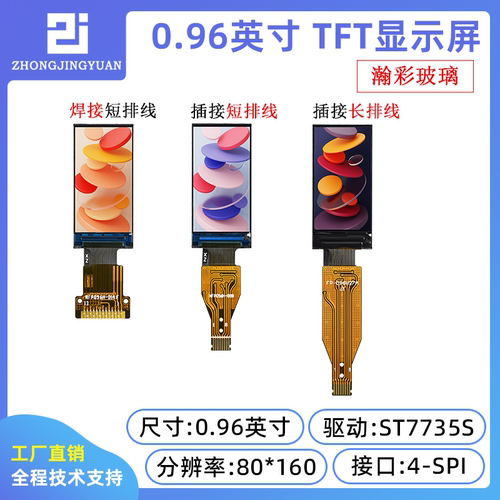 0.96寸TFT LCD 高清ips显示屏80x160 st7735驱动0.96寸液晶屏 - 图1