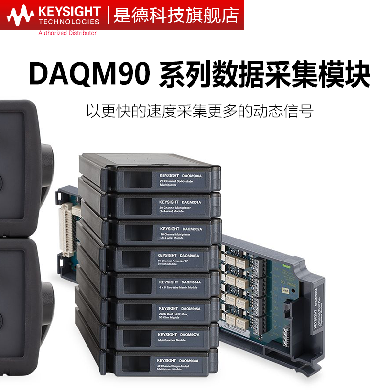 是德科技DAQM901A数据记录模块板卡DAQM900A/908A/902A/903A/909A - 图1