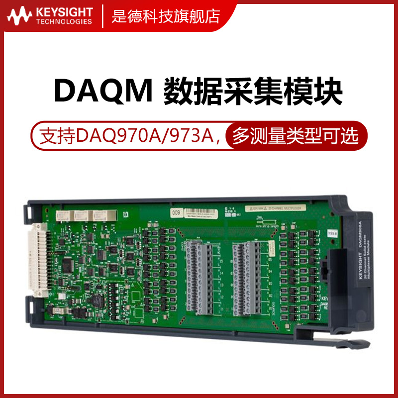 是德科技DAQM901A数据记录模块板卡DAQM900A/908A/902A/903A/909A - 图0