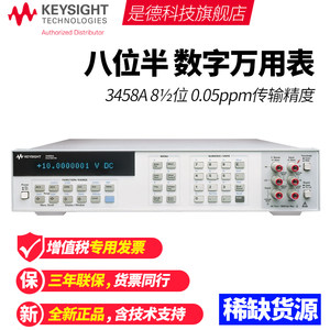 是德科技 3458A八位半数字万用表高性能高精度 安捷伦Agilent