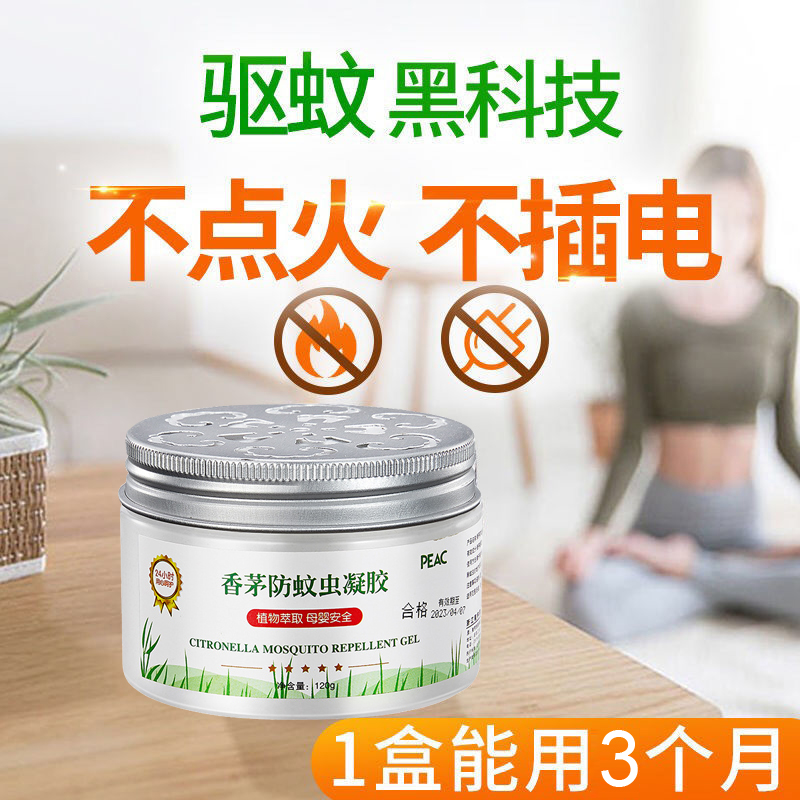 香茅防蚊虫凝胶蚊香液孕妇婴儿无味家用驱虫灭蚊家用室内驱蚊神器-图0