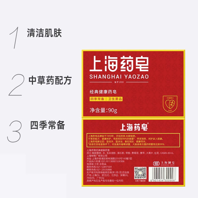 上海药皂90g洗澡香皂洗手清洁沐浴皂洗脚肥皂经典国货官方正品 - 图2